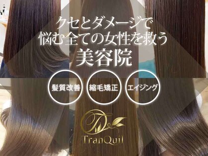 トランクゥイル(TranQuil)の写真