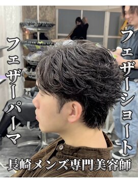 コワファースト長崎シャンプーボーイ 2nd(COIFF1RST 長崎 SHAMPOO BOY) フェザーショートメンズカットフェザーパーマメンズパーマ