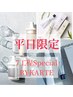 【平日限定】N.スロウカラー＋Special髪質再生バイカルテ7工程tr￥9600→￥9200