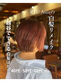 【RYUasia越谷店】顔周りの塊白髪に悩める大人女子へ