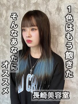 コワファースト長崎シャンプーボーイ 2nd(COIFF1RST 長崎 SHAMPOO BOY) 長崎で出来るデザインカラー☆韓国風デザイン ペールブルー