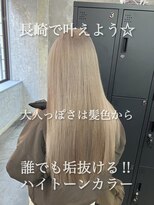 コワファースト長崎シャンプーボーイ 2nd(COIFF1RST 長崎 SHAMPOO BOY)&nbsp;長崎 ブリーチ2回 ホワイトミルクティーベージュ☆