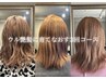 【ウル艶サラサラ】毛先までまとまる集中トリートメント3回コース￥16,500→