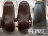 【平日限定】カット+縮毛矯正 ￥17600 [泉駅]