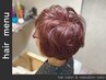 【くるっとフワッと◎】 カット ＋ パーマ
