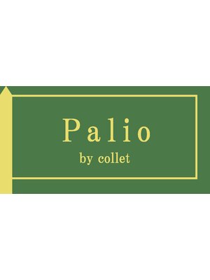 パリオ バイ コレット(Palio by collet)