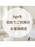 【Ageを初めてご利用の方限定★】リタッチ(根元染め)￥2860→￥1980