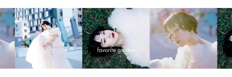 フェイバリットガーデン(FAVORITE GARDEN)のサロンヘッダー
