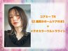 コアミーTR＋メテオカラーウルトラライト 《2週間分ホームケア付き》