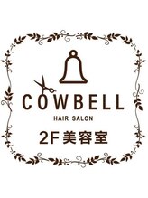Cowbell【カウベル】
