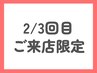 【2/3回目限定】カット＋カラー　￥12,650→￥10,120