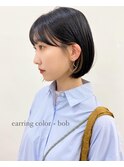 イヤリングカラー*ナチュラルでおしゃれなボブヘア