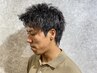 【ＳＮＳで話題◎】似合わせメンズカット＋ツイストパーマ￥12650