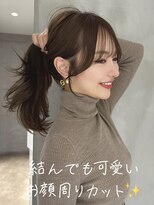 ロンド ジュルード 名古屋(Lond jeloud) 結んでも美しい顔周りカット