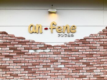 an-fene【アンフェネ】