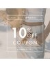 ご新規様☆当日限定!通常メニュー10%OFF