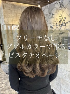 ヴォア(VOA) ☆VOA☆ダブルカラーで作るピスタチオベージュ