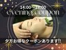7月キャンペーン【午後のお得なクーポン掲載中】↓