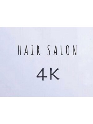 ヘアカラーサロン ヨンケイ(HAIR COLOR SALON 4K)