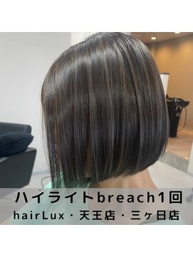 ルクス(Lux) hairLux・天王店・三ヶ日店・職場が厳しくても出来るハイライト