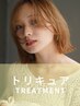 カット＋カラー＋トリキュア3stepTr＋超音波ケアプロ付き￥6900【白髪染め可】