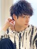【メンズ限定】☆オシャレの極☆カット＋特殊パーマ＜ツイストパーマ等＞