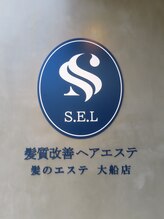 SEL 大船&nbsp;髪のエステ S.E.L
