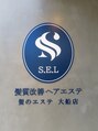 SEL 大船 髪のエステ S.E.L