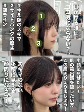 アマトウキョウ アユンチェ(AMA TOKYO×AYUNCHE) 前髪顔まわり韓国ヘアレイヤーカットサイドバンク2wayバンク韓国