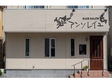 アンソレイユの雰囲気（外観）