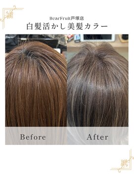 ベアーフルート 戸塚店(BearFruit) 白髪活かし艶カラー