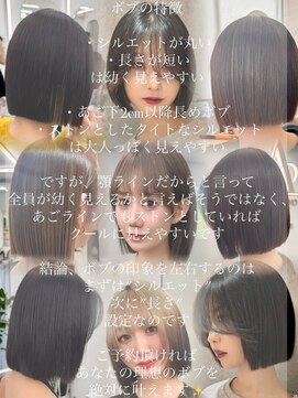 アマトウキョウスマートサロン(AMA TOKYO×Smart Salon) タッセルボブ