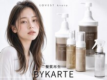 ラベスト キョウト(LOVEST)の雰囲気（全国1%の店舗しか取り扱えない豊富な知識を要するトリートメント）