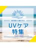 【新生活応援キャンペーン】カットカラー+UVケア付き¥19250→¥12897