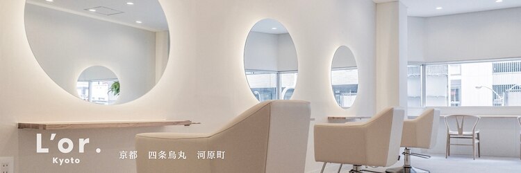 ロル キョウト(L'or Kyoto)のサロンヘッダー