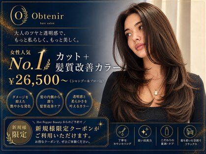 オプトゥニール(obtenir)の写真