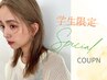 【学生限定☆驚きの透明感♪韓国風】カット+ブリーチなしダブルカラー ¥10800