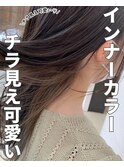 インナーカラー/小牧/髪質改善/トリートメント