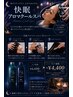 【新規】【快眠】アロマクールヘッドスパ+ケアカット¥12100⇒¥9000