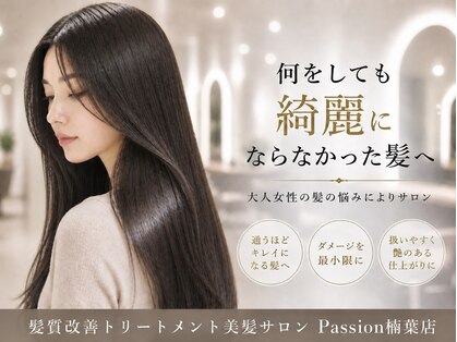 パッション 枚方樟葉店(Passion)の写真