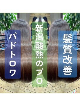 パドトロワ(Pas de trois) 髪質改善トリートメント【グラメント】極上の艶体験