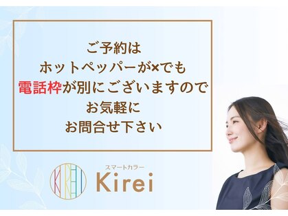 スマートカラーキレイ 豊中店(スマートカラーKirei)の写真