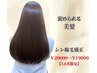 【5.6月限定】!オススメ!シンストレート髪質改善縮毛矯正＊￥1000off☆￥19000