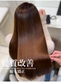 髪質改善縮毛矯正