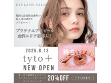 タイト(tyto)の雰囲気（完全個室のアイラッシュブースあり◎予約はtyto eyelashで検索♪）