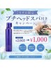 【平日限定】クレンジングプチスパ付き カット+カラー+バイカルテ