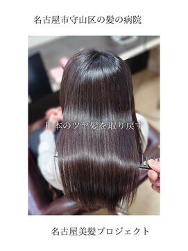 ブルーフィン シセロ(Blue Fin cicero) 【日本のツヤ髪を取り戻す】名古屋美髪プロジェクト/髪質改善