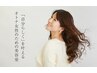 【さらさら半年コース】Gカラーで美髪を育む180days★Gカラー＋TR