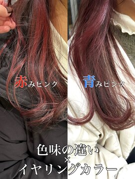 オーシャン(Ocean) ［Ocean Hair&Life 水田］☆ピンク系☆イヤリングカラー