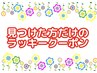【9月末迄/平日限定】オーガニック根元染め+Tr　￥5500→￥4200